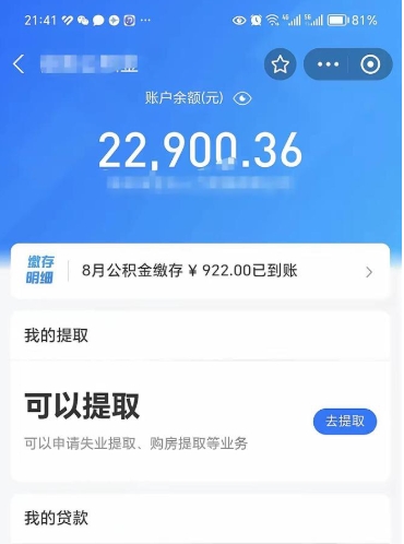 青州封存了公积金怎么取出来（已经封存了的公积金怎么提取）